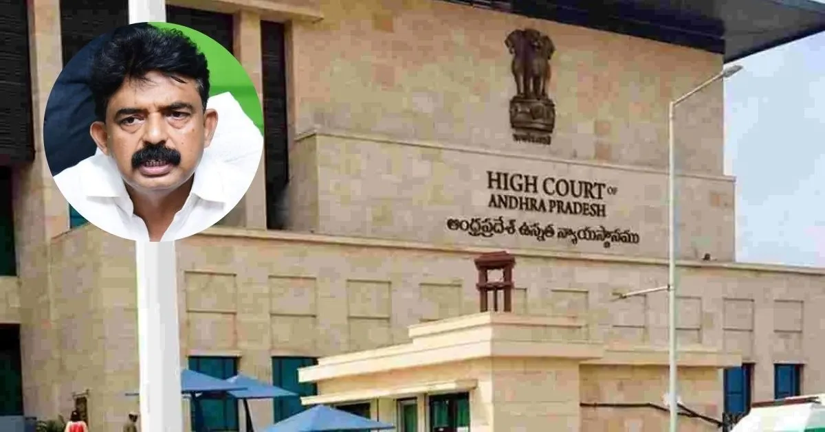 పేర్ని నాని కేసులో తాజా మలుపు – హైకోర్టు కీలక తీర్పు!