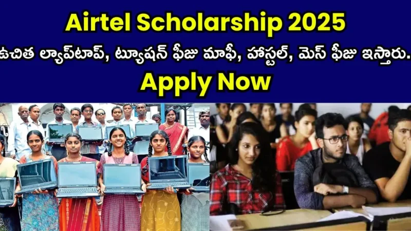Airtel free Laptop Scheme 2025 : Bharti Airtel Scholarship 2025 Apply Online