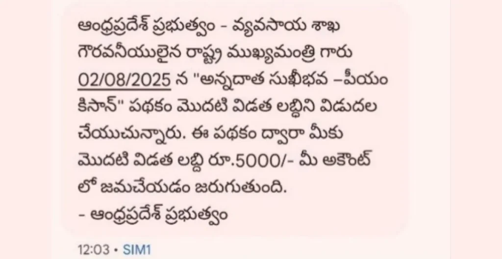 annadata sukhibhava check payment status 1