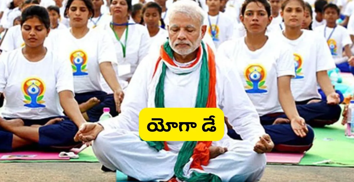 యోగా డే: విశాఖ సాగరతీరంలో ప్రధాని మోదీతో ప్రత్యేక కార్యక్రమం
