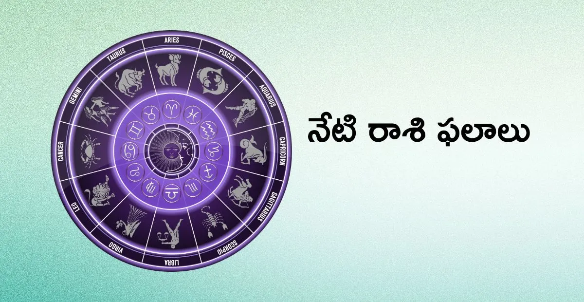 Horoscope Today 08 July 2025: ఈరోజు త్రికోణ యోగం ప్రభావంతో మకరం సహా 5 రాశులకు అదృష్ట సమయం!