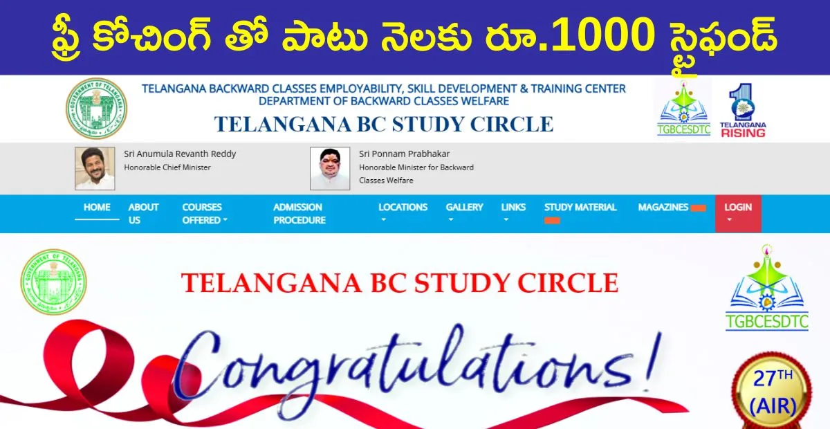 Free Coaching తో పాటు నెలకు రూ.1000 స్టైఫండ్ – TGPSC, SSC, బ్యాంక్ పరీక్షల కోసం అరుదైన అవకాశం!