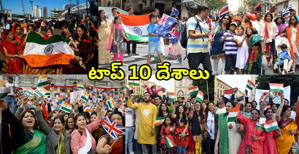 Population of Overseas Indians:  విదేశాల్లోని భారతీయుల జనాభా టాప్ 10 దేశాల వివరాలు
