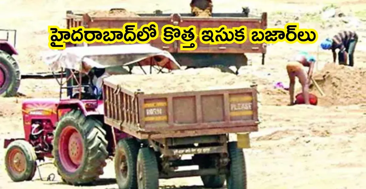 TSMDC హైదరాబాద్‌లో కొత్త ఇసుక బజార్‌లు ప్రారంభం ధరలు, లొకేషన్లు, బుకింగ్ డిటేల్స్
