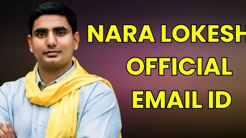 Nara Lokesh Email id: ప్రజల కోసం ఈమెయిల్ ఐడీ – సమస్యలు, వినతులు నేరుగా పంపండి