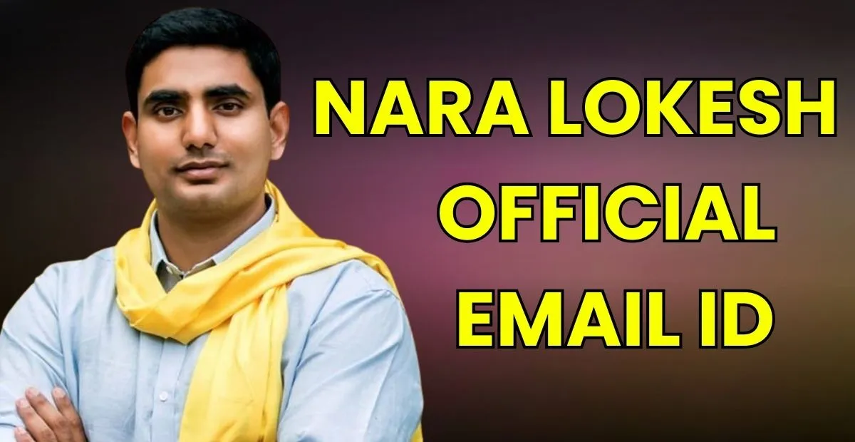 Nara Lokesh Email id: ప్రజల కోసం ఈమెయిల్ ఐడీ – సమస్యలు, వినతులు నేరుగా పంపండి
