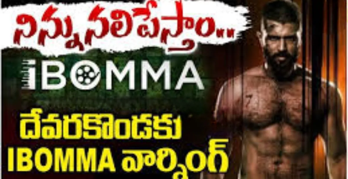 ibomma పై కొత్త వివాదం: రిలీజ్ రోజే స్ట్రాంగ్ వార్నింగ్