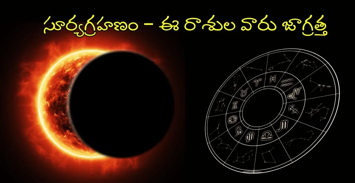 solar-eclipse-2025-september-last-effects-on-zodiac-signs