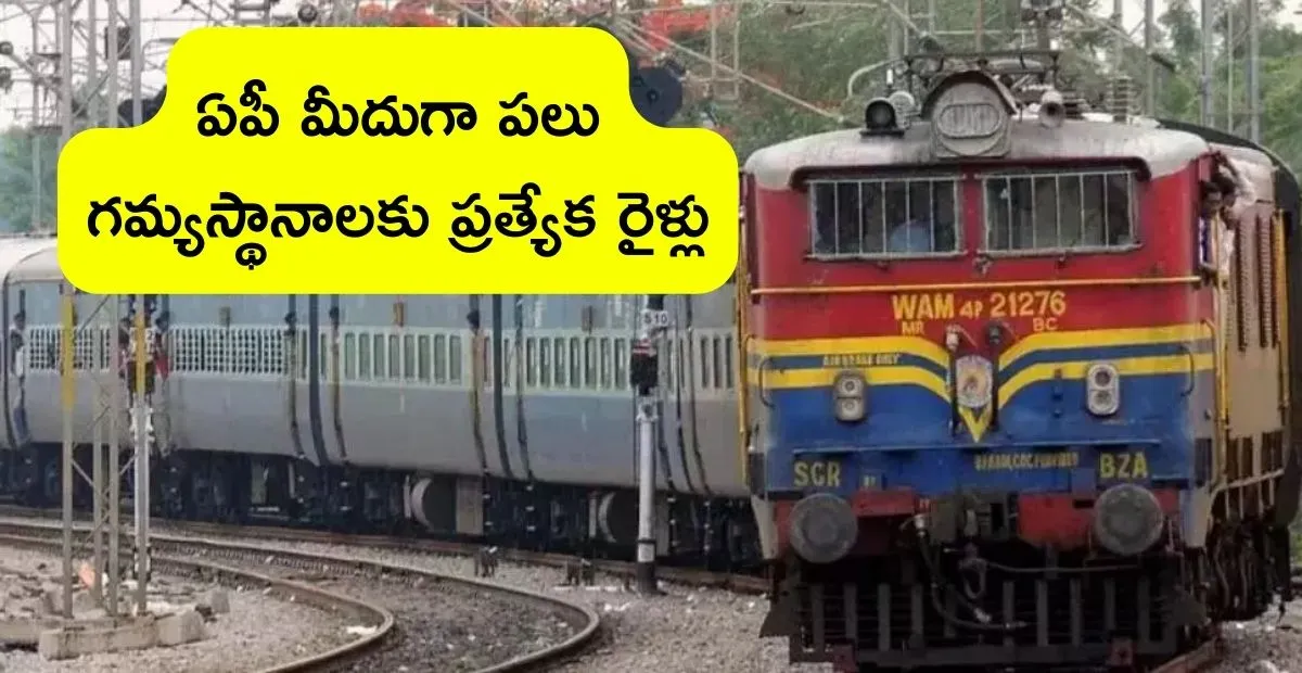 special-trains-to-operate-through-andhra-pradesh-various-destinations