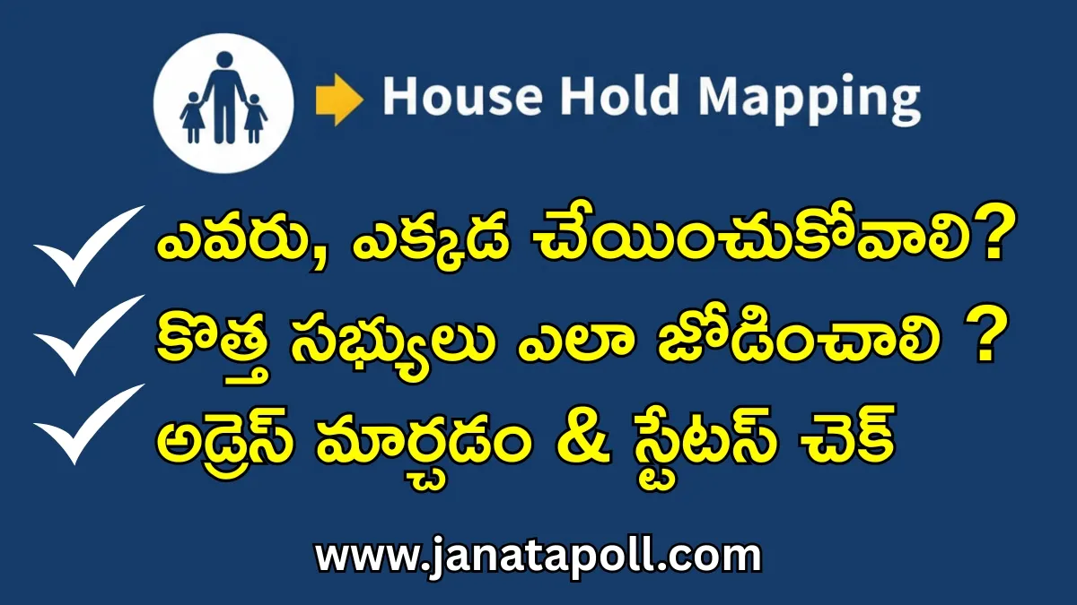 Household Mapping in AP 2025: Online Registration, Status Check & Benefits Explained