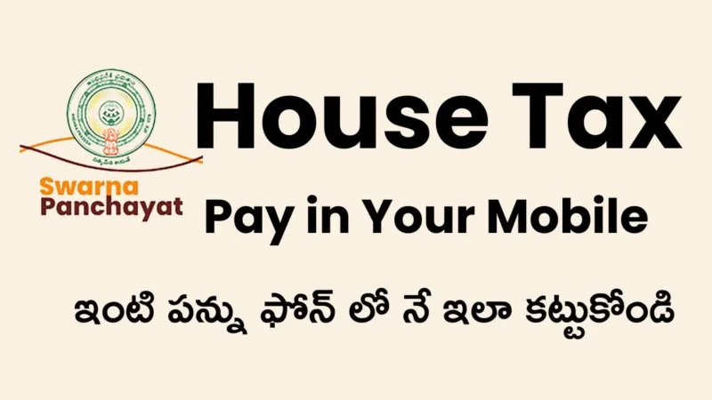 Swarna Panchayat Website: How to Pay AP House Tax Online on Mobile (2025 Guide)