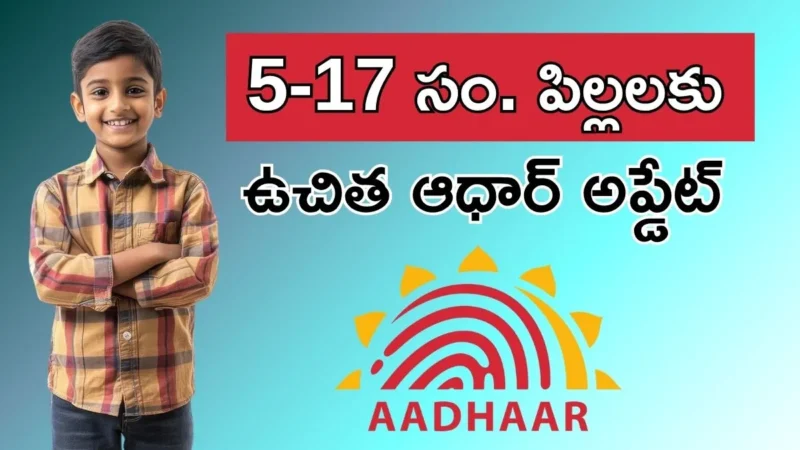Aadhaar Free Biometric Update 2025 | Aadhaar Update Limits & Update After Limit Exceeded