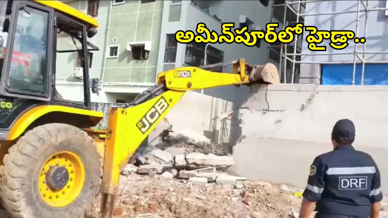 అక్రమ నిర్మాణాలేనా? లేక మరేదైనా కారణమా? అమీన్‌పూర్‌లో హైడ్రా ఎంట్రీతో కలకలం!