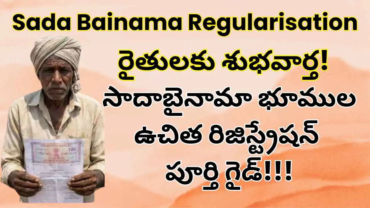 sada-bainama-regularisation