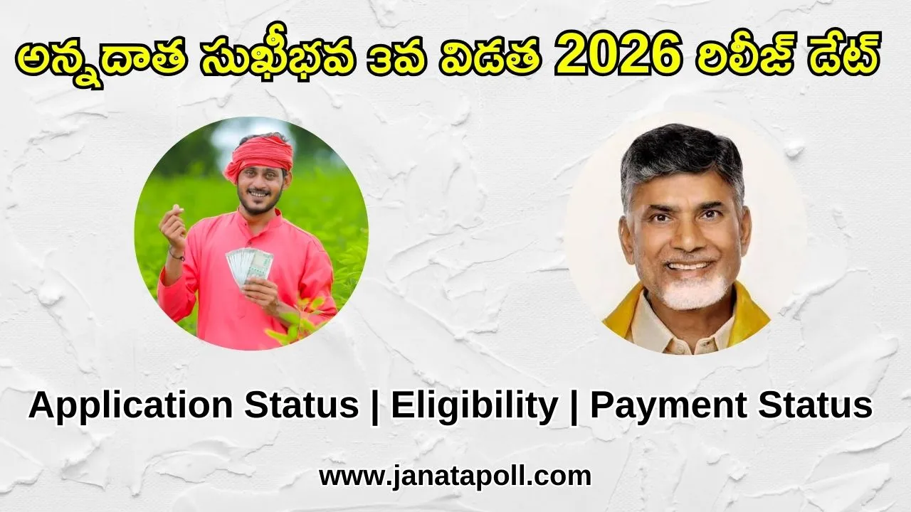 annadatha-sukhibhava-3rd-installment