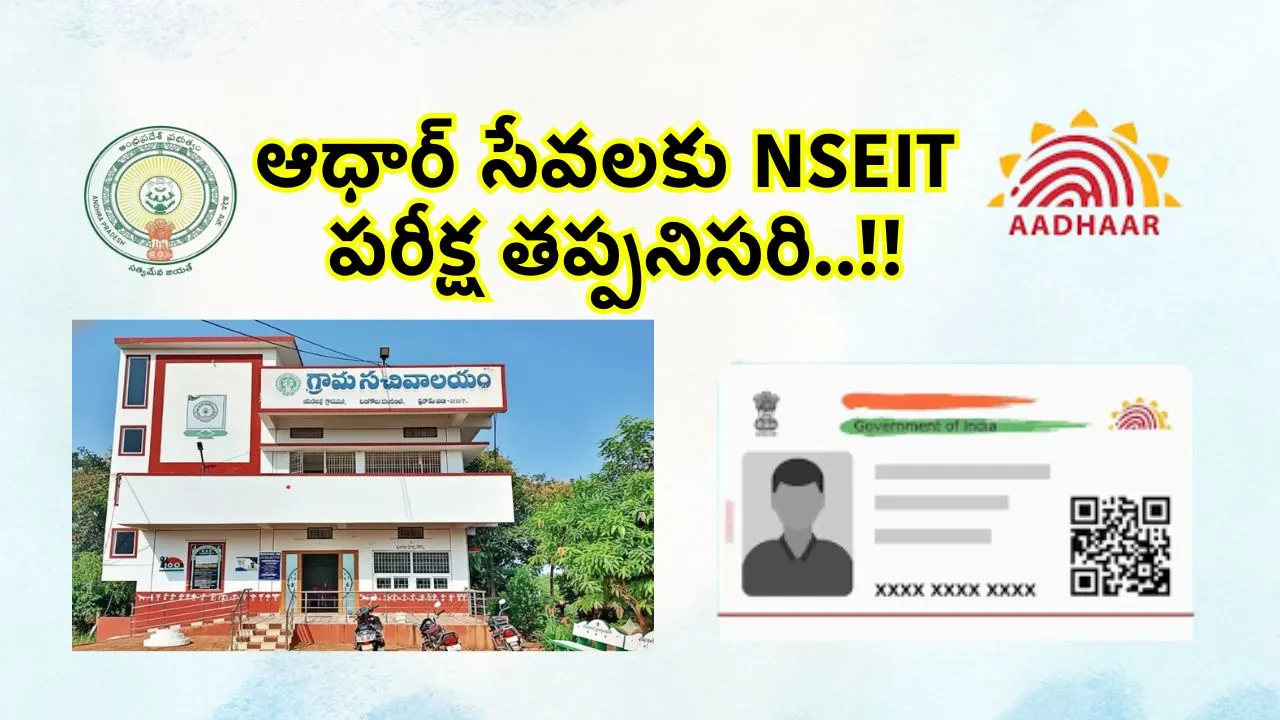 nseit-exam-mandatory-for-aadhaar-services