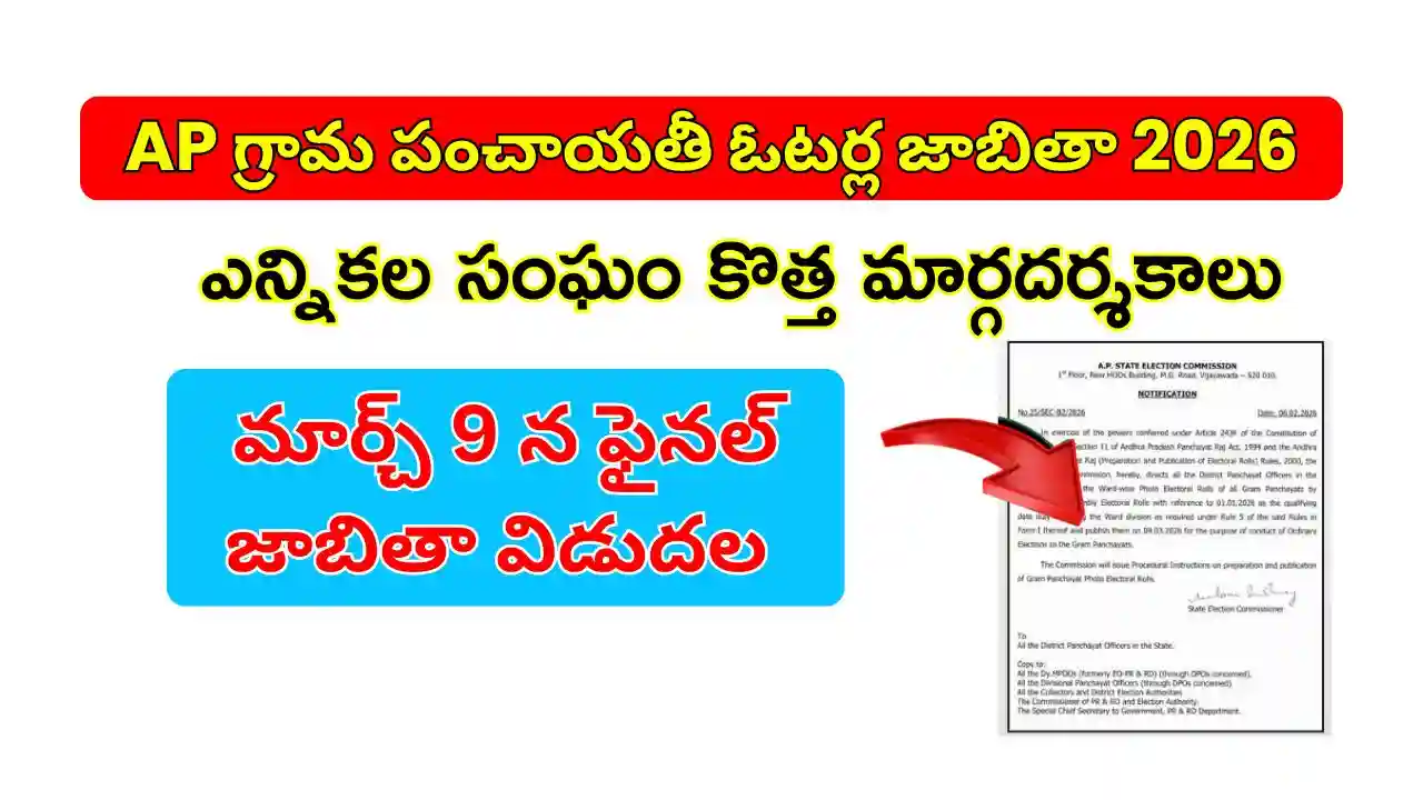 Home 4 ap-grama-panchayat-voter-list