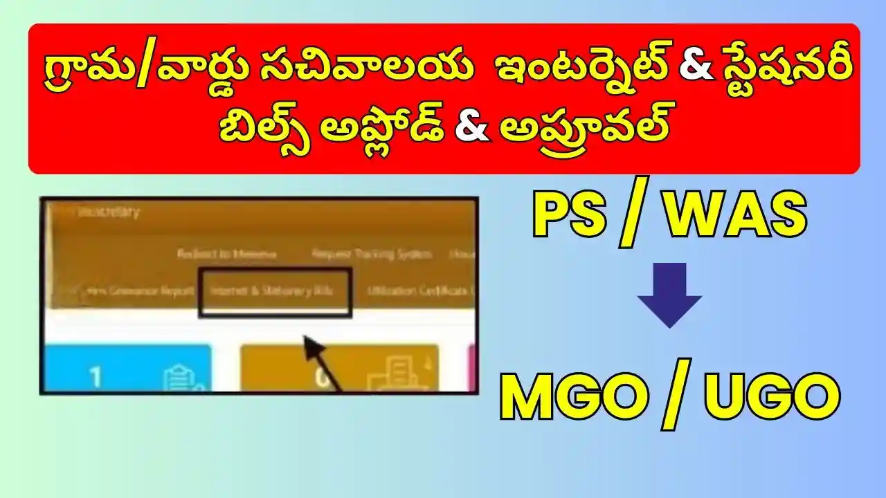 Home 2 ap-gsws-internet-and-stationery-bills-process