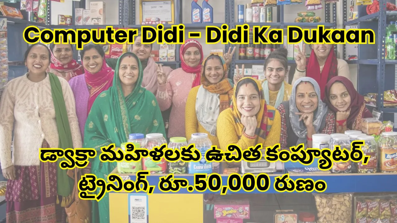 computer-didi-didi-ka-dukan