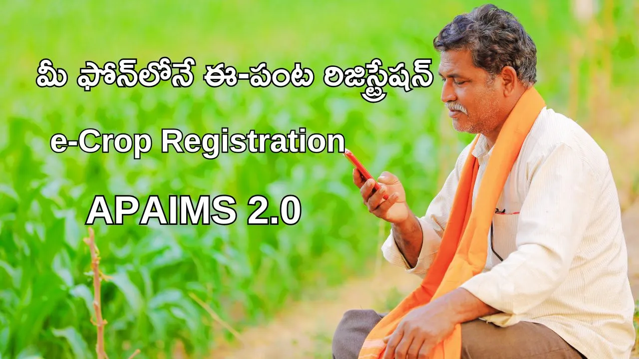farmer-unique-id-e-crop-registration