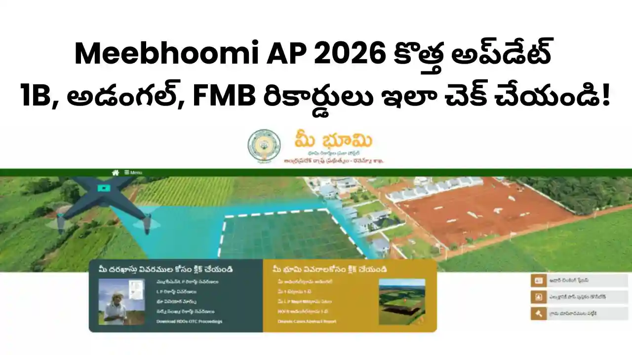 meebhoomi-ap-1b-adangal-fmb-records-check-online
