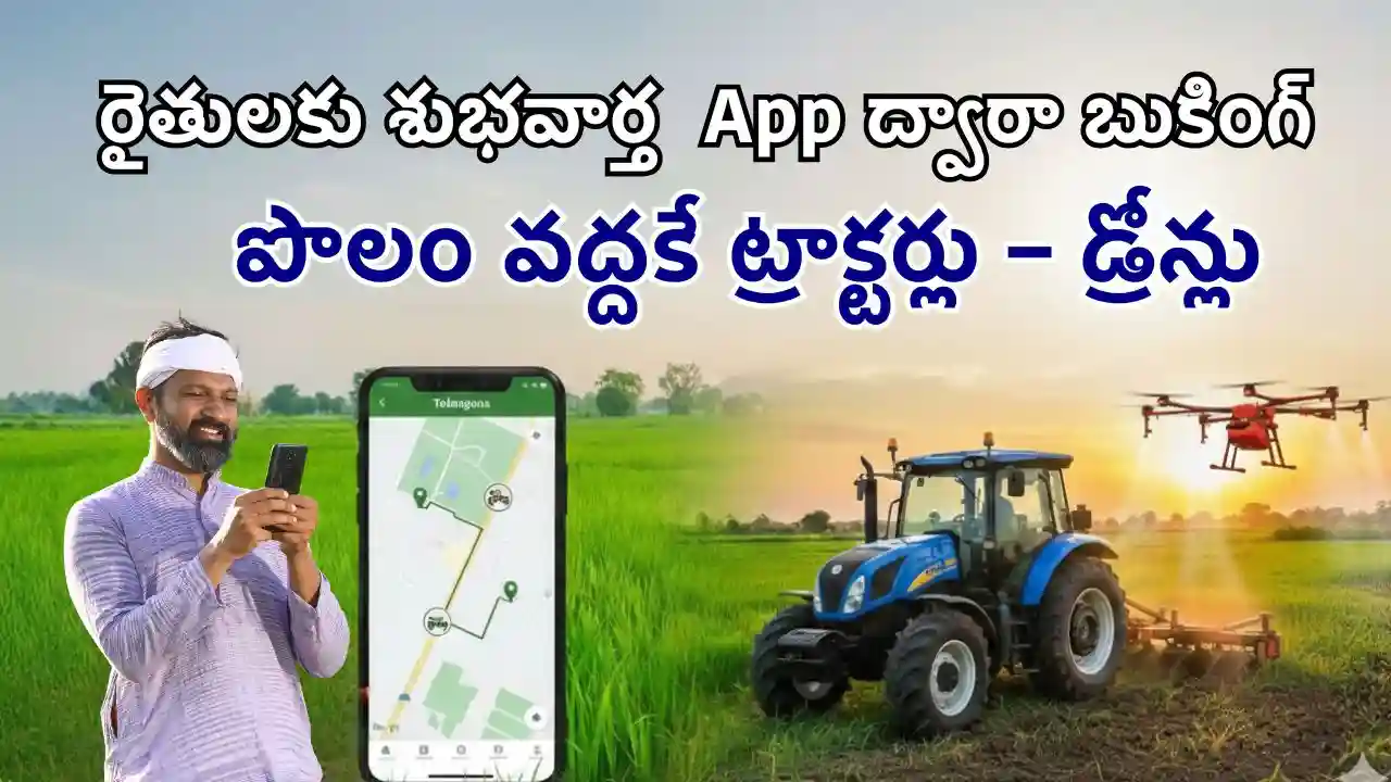 telangana-rythu-farm-app