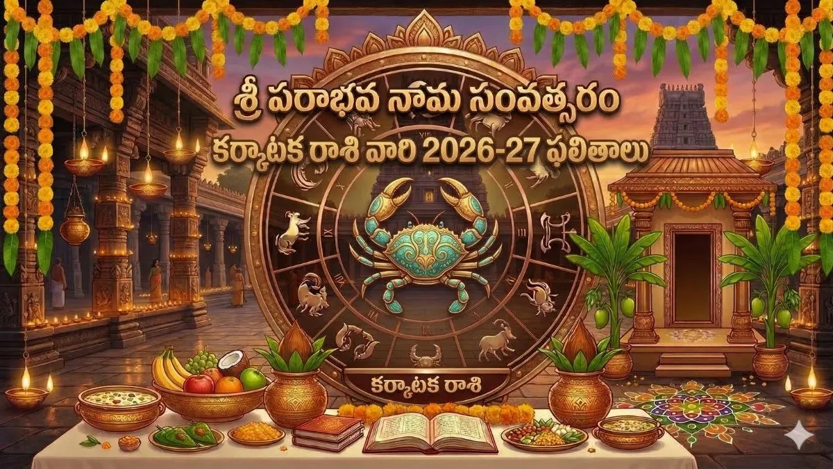 karkataka-rashi-ugadi-phalalu-2026-27