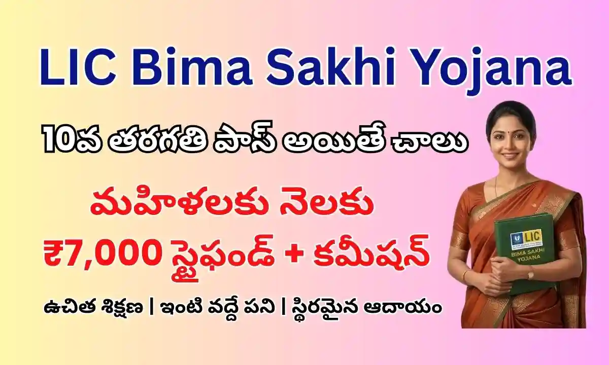 Home 10 lic-bima-sakhi-yojana