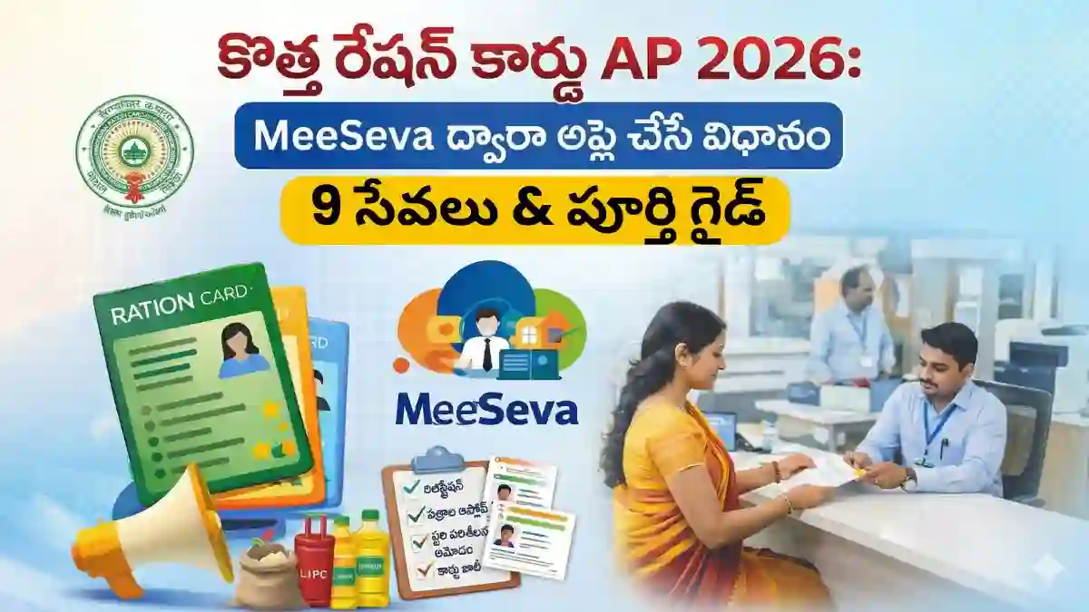 Home 3 new-ration-card-ap-meeseva-apply-guide-2026