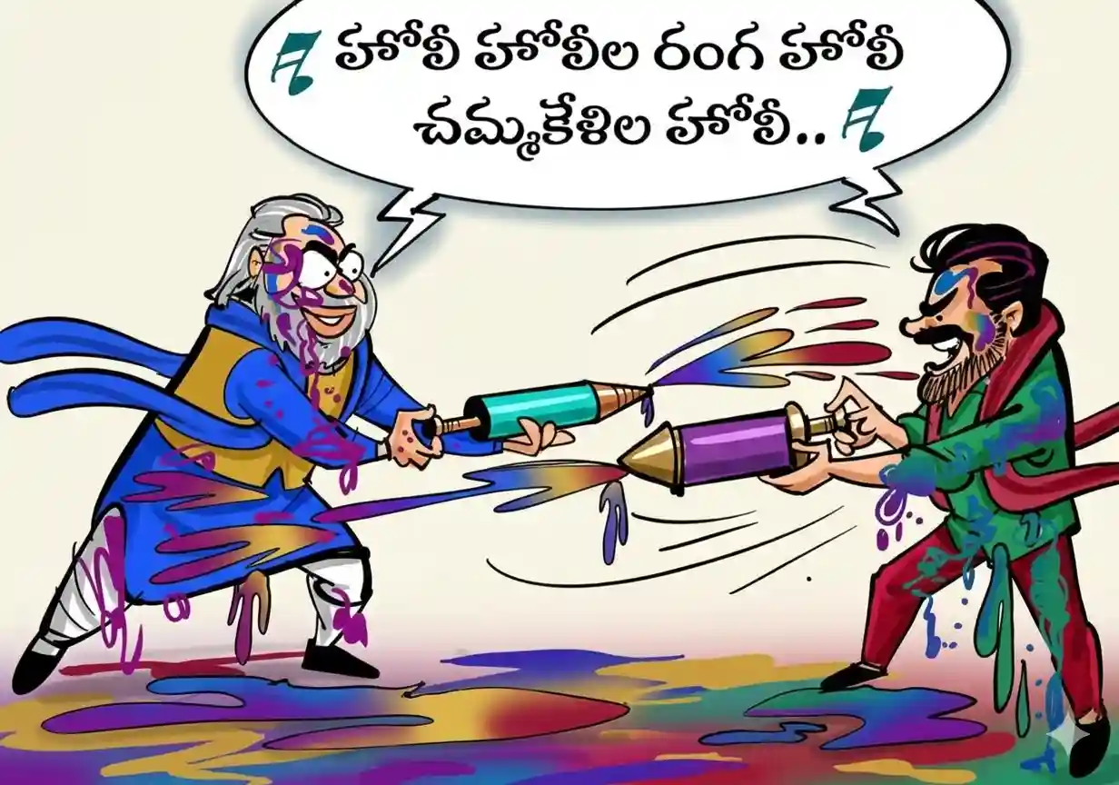 హోలీ పండుగ స్పెషల్ పొలిటికల్ కార్టూన్