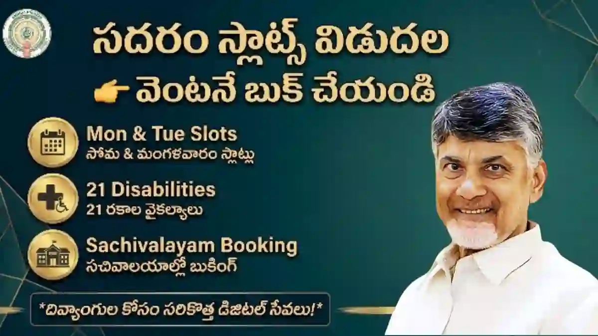 ap-sadarem-slot-booking-2026-update