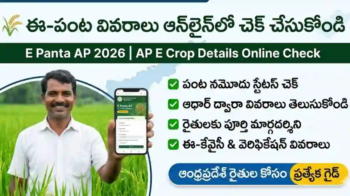 e-panta-ap-e-crop-details-online-check