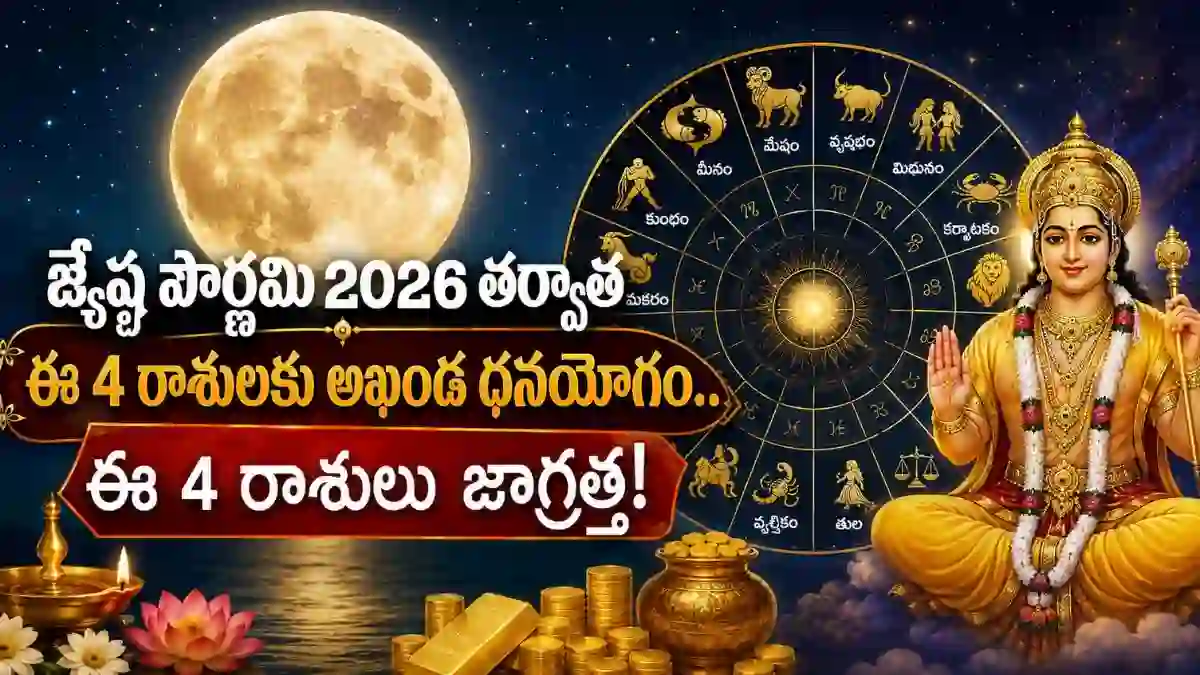 jyeshtha-pournami-2026-rasi-phalalu