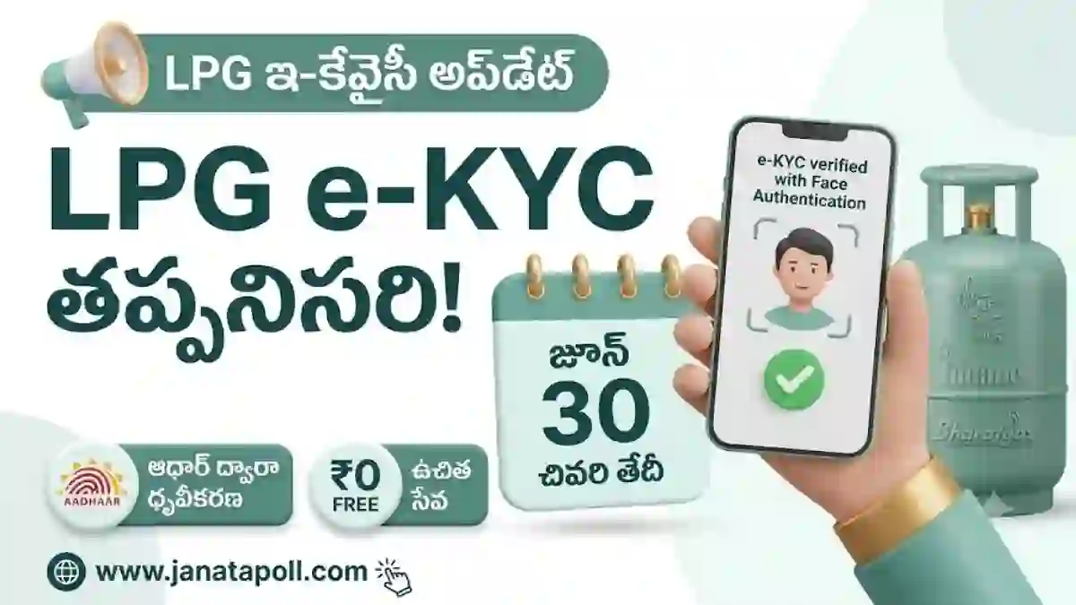 lpg-gas-e-kyc-online-registration