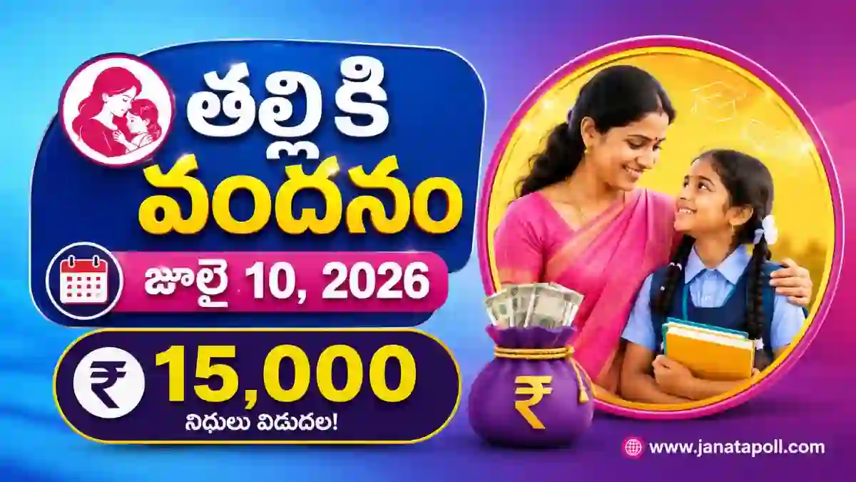 talliki-vandanam-scheme-2026-release-date