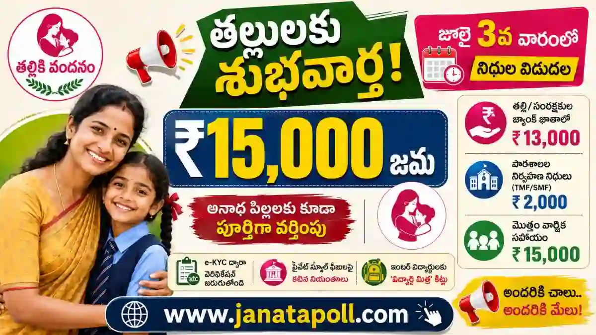 Home 1 thalli-ki-vandhanam-ap-2026-orphan-children-update
