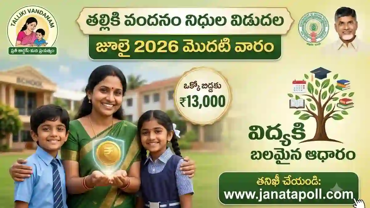 Home 10 thalliki-vandanam-2026-release-date