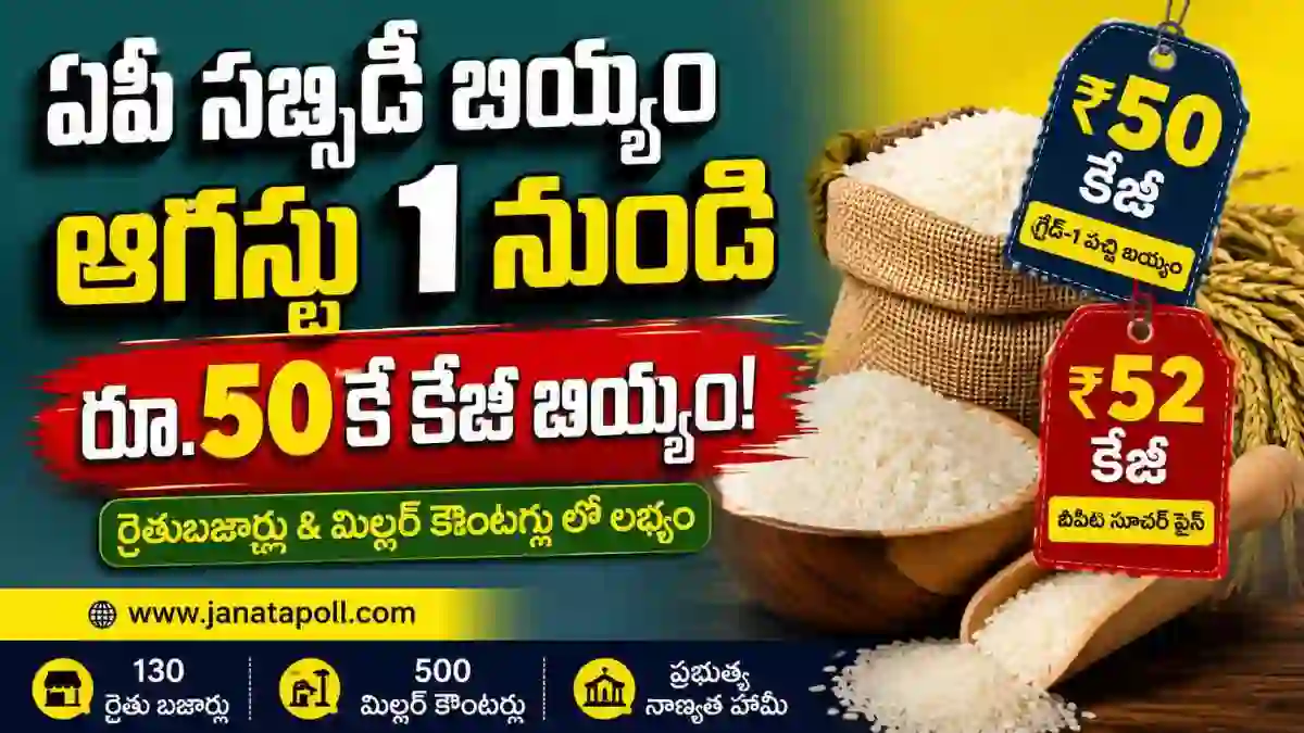 ap-subsidised-rice-ap-pds-rice-distribution-scheme