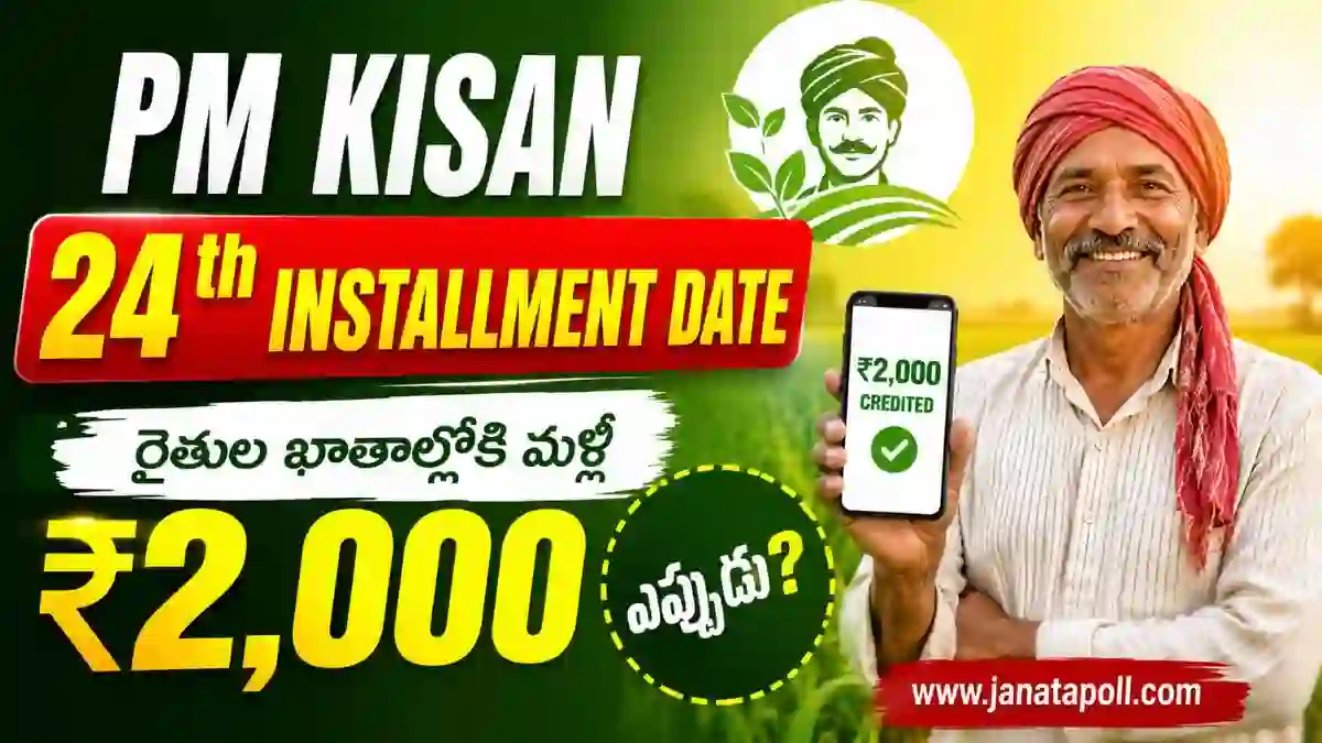 pm-kisan-24th-installment-date