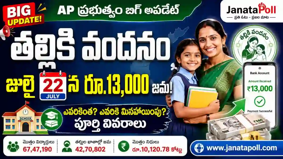 thalliki-vandanam-july-22-13000-amount-credit-ap