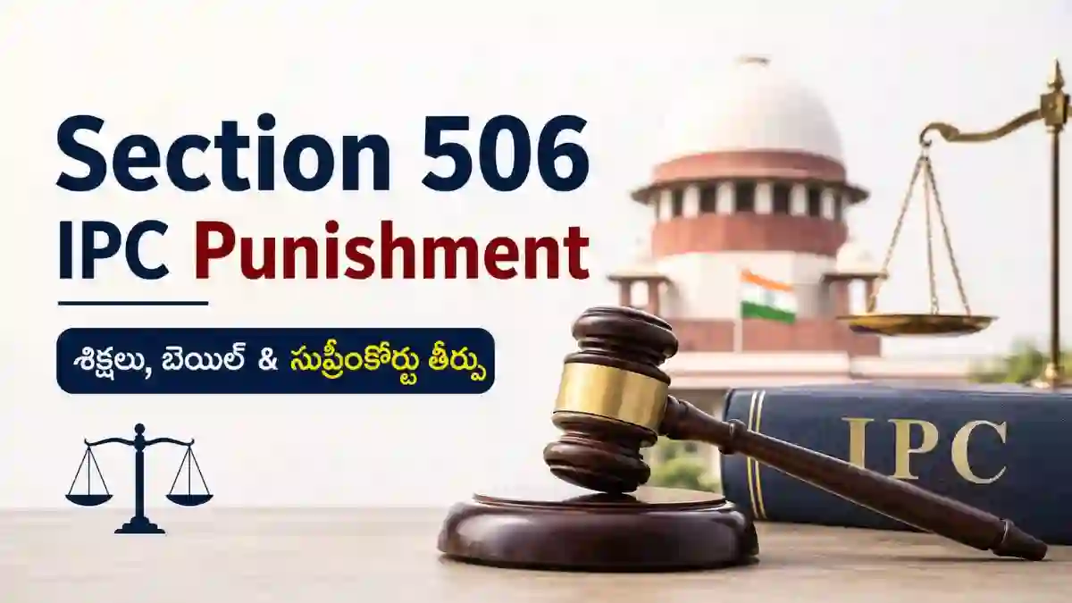 section-506-ipc-punishment
