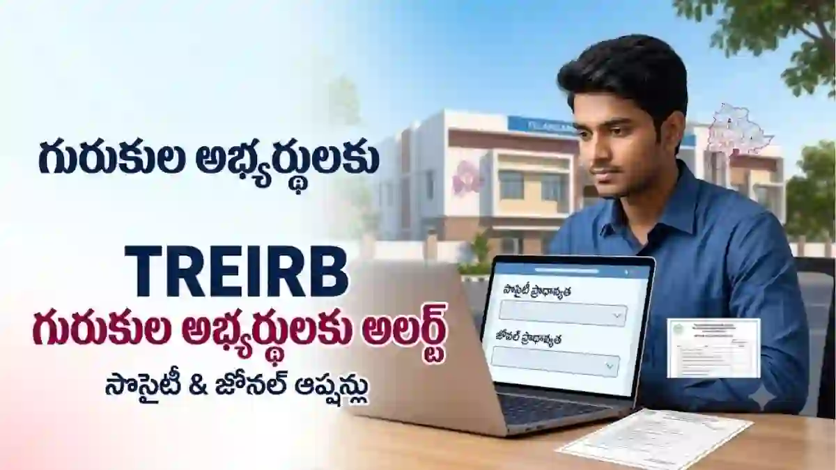 treirb-gurukulam-society-zonal-preference-options