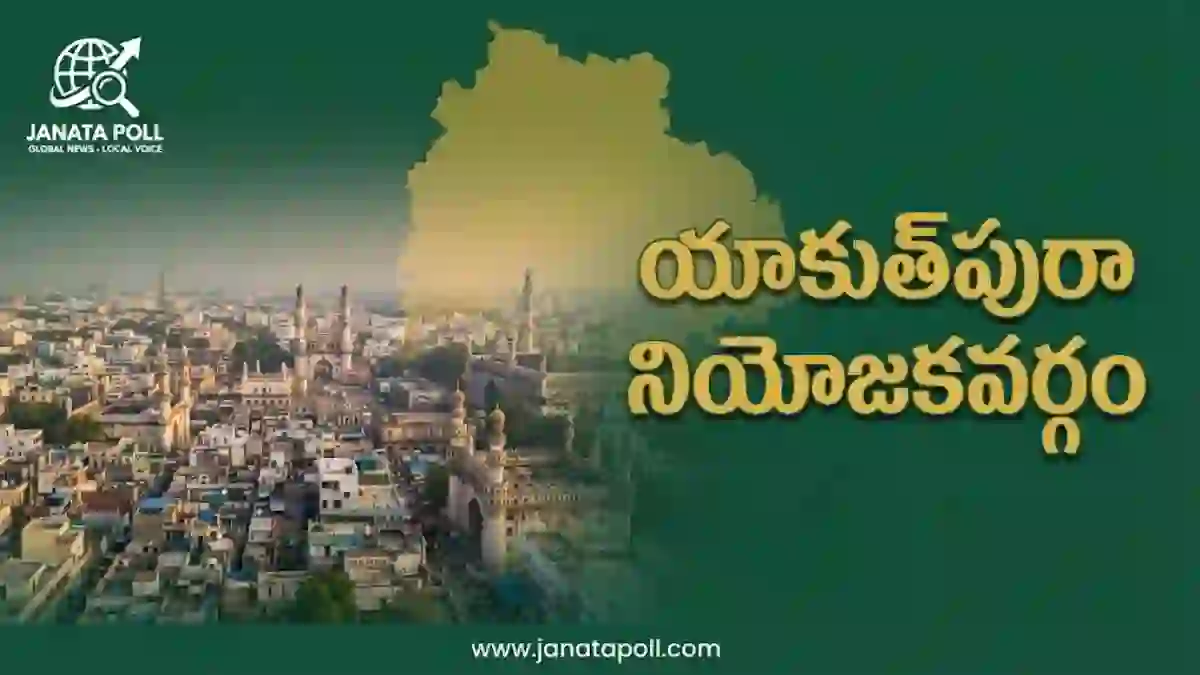 Yakutpura Assembly Constituency